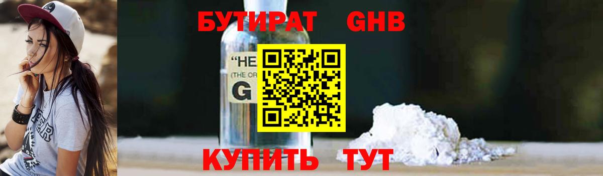 БУТИРАТ GHB  Вход с VPN  БУТИРАТ  Урай 