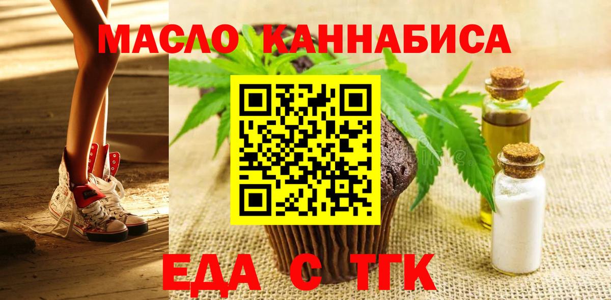 Печенье с ТГК конопля  Вход с VPN  Урай 