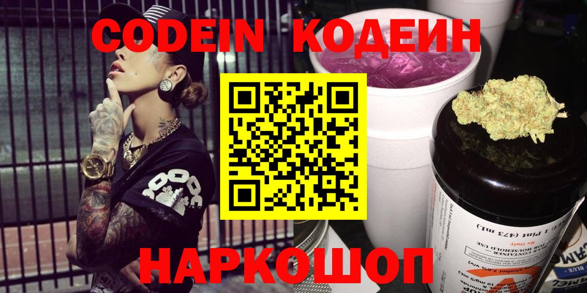 Codein Purple Drank  Вход с VPN  Урай  Кодеин напиток Lean (лин) 