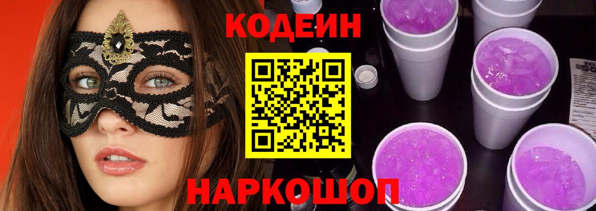Кодеиновый сироп Lean напиток Lean (лин) Урай