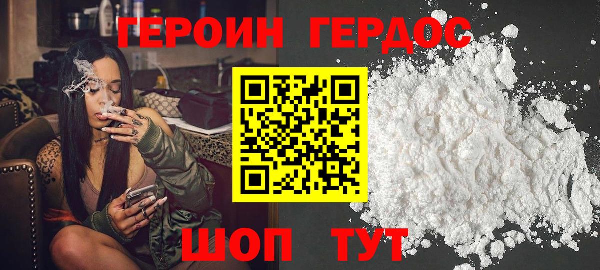 Героин хмурый  Вход с VPN  Урай 