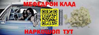 мяу мяу мука Наро-Фоминск