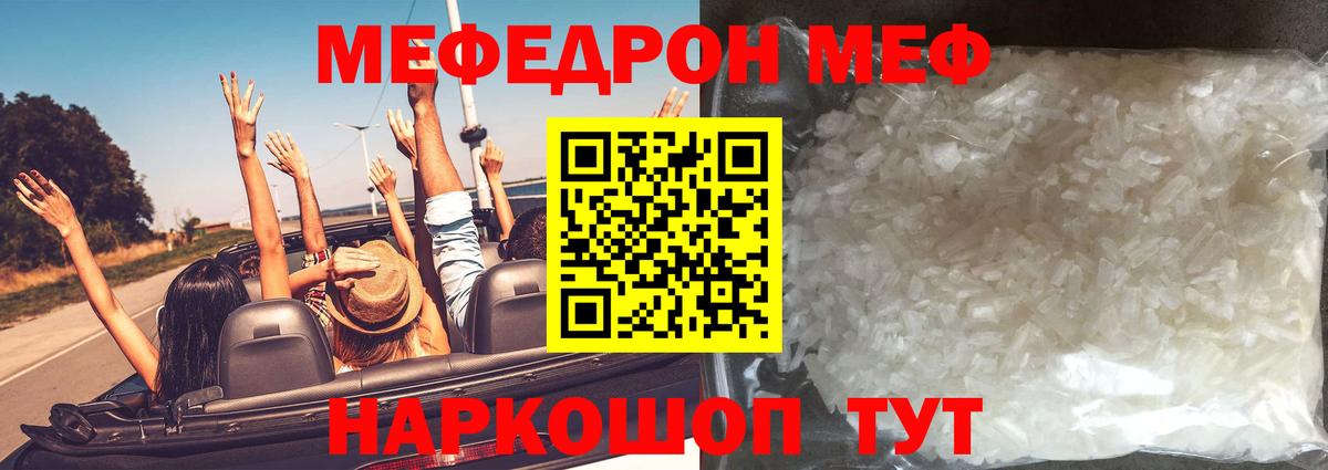 МЕФ кристаллы Урай